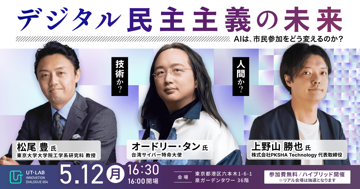 デジタル民主主義の未来