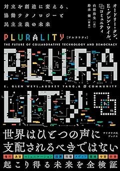 Plurality Tokyo Namerakaigi #2 『Plurality Book日本語版』出版記念